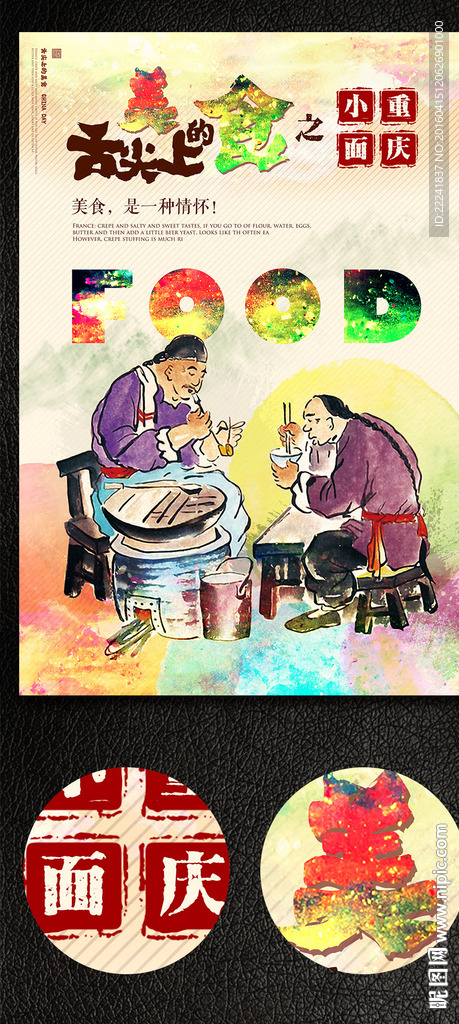 水彩舌尖上的美食之重庆小面海报