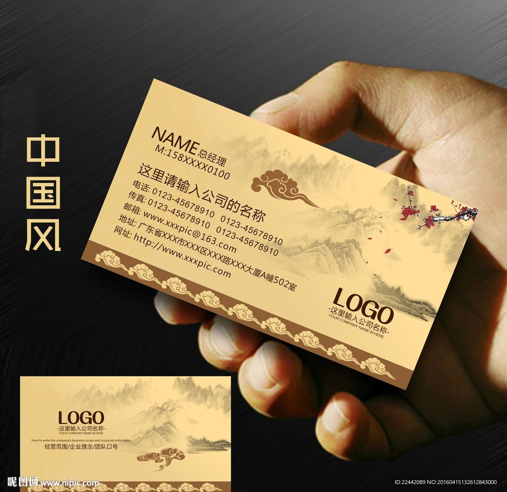 古典名片 中国风名片 水墨名片
