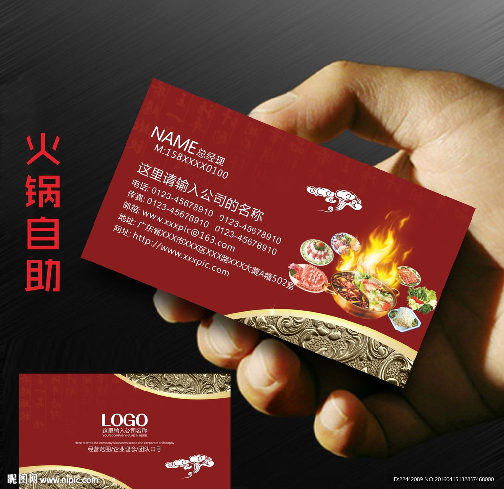 火锅名片