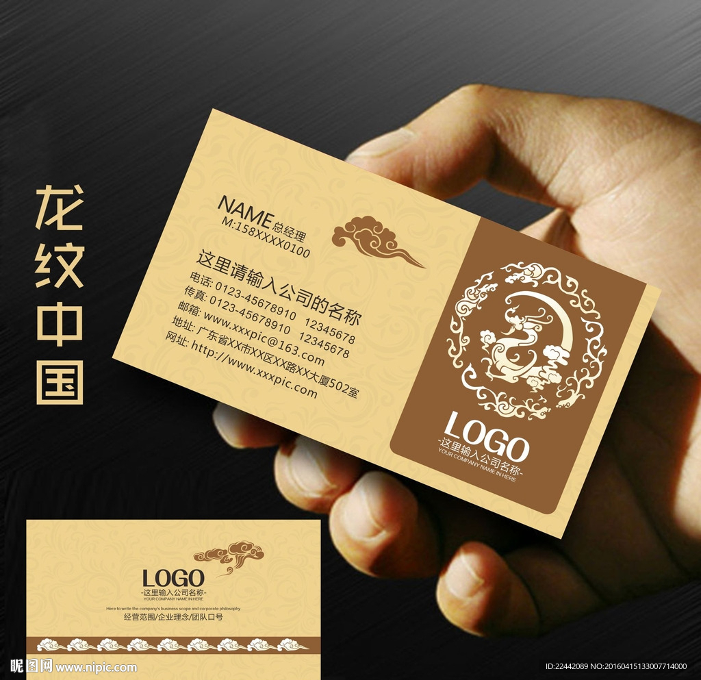 中国风名片 龙纹名片