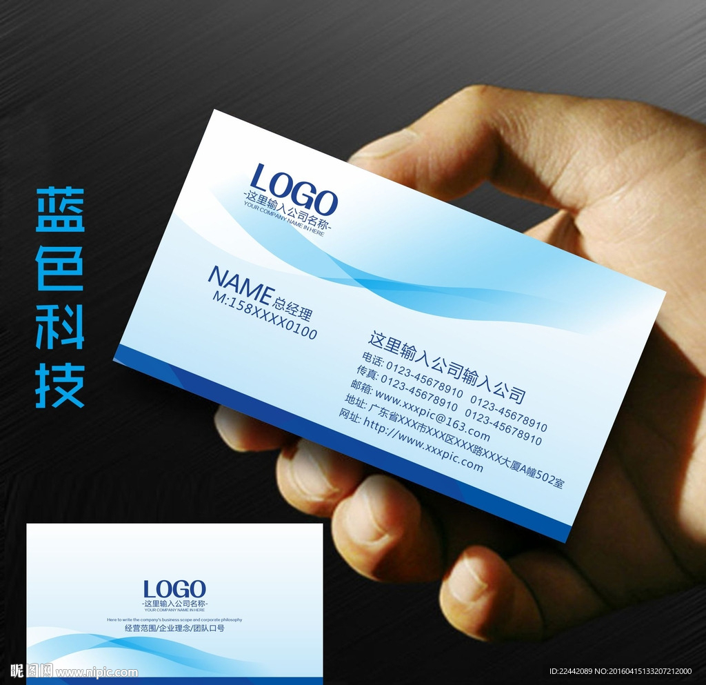 蓝色名片模板