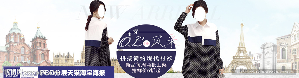 淘宝时尚女装海报图片