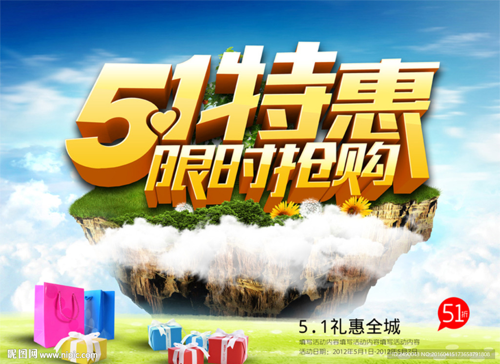 五一特惠    51特惠限时抢