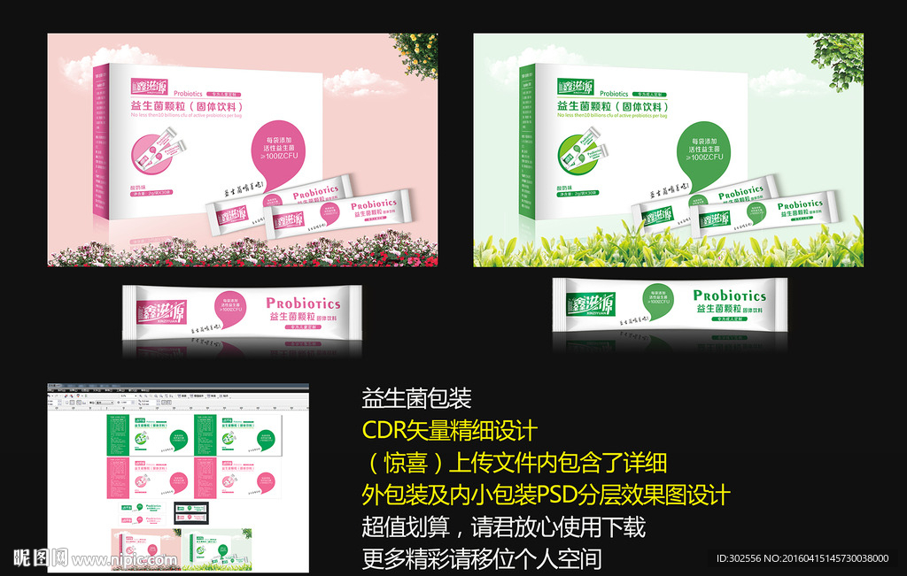 益生菌 产品包装