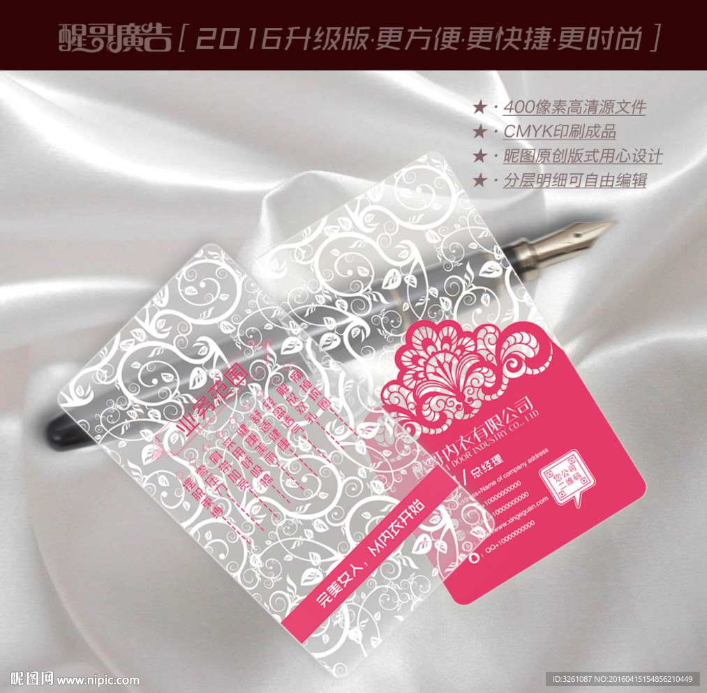 内衣名片