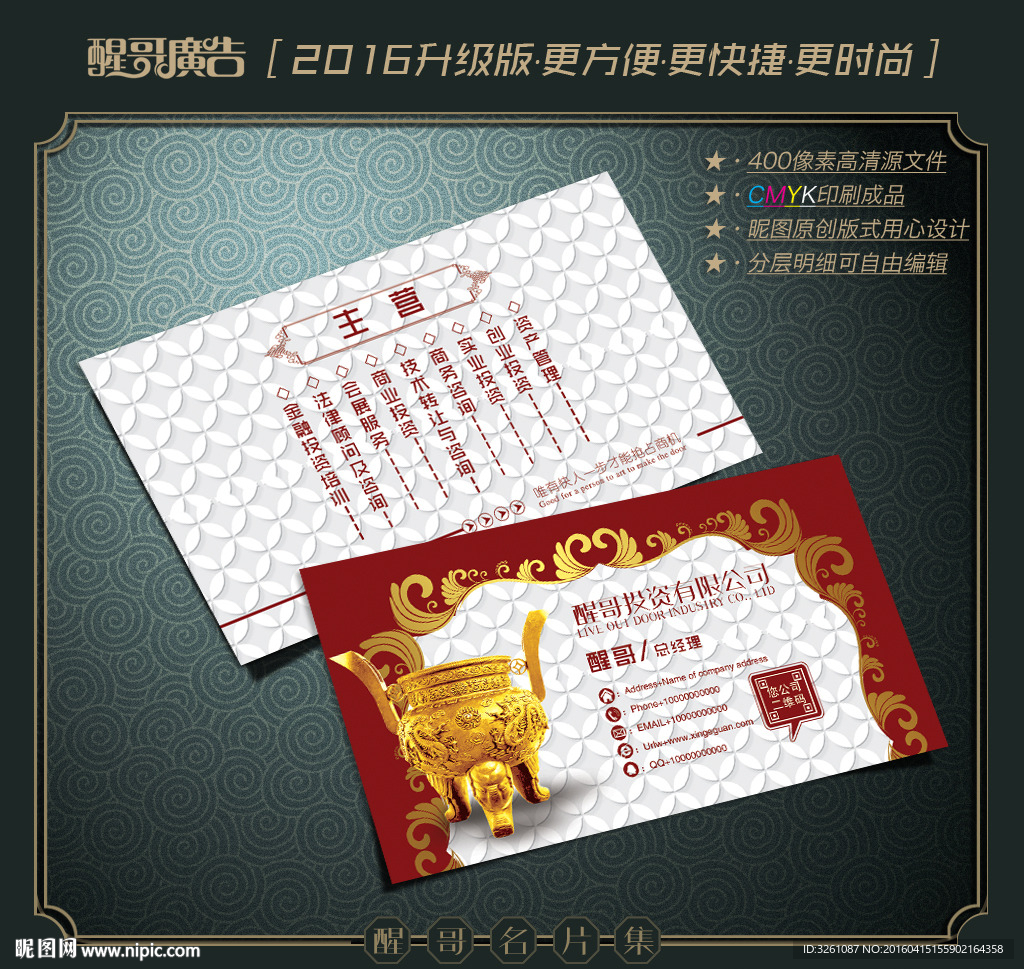 投资名片