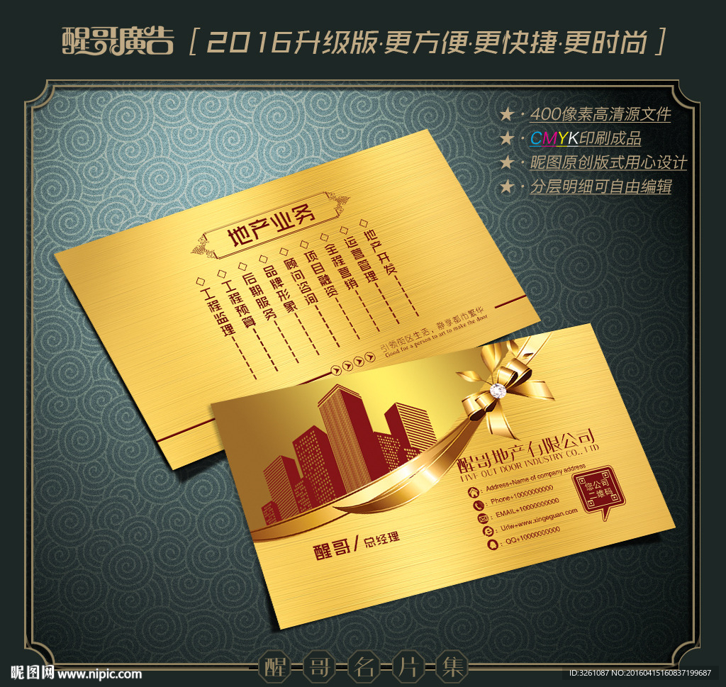 房地产名片