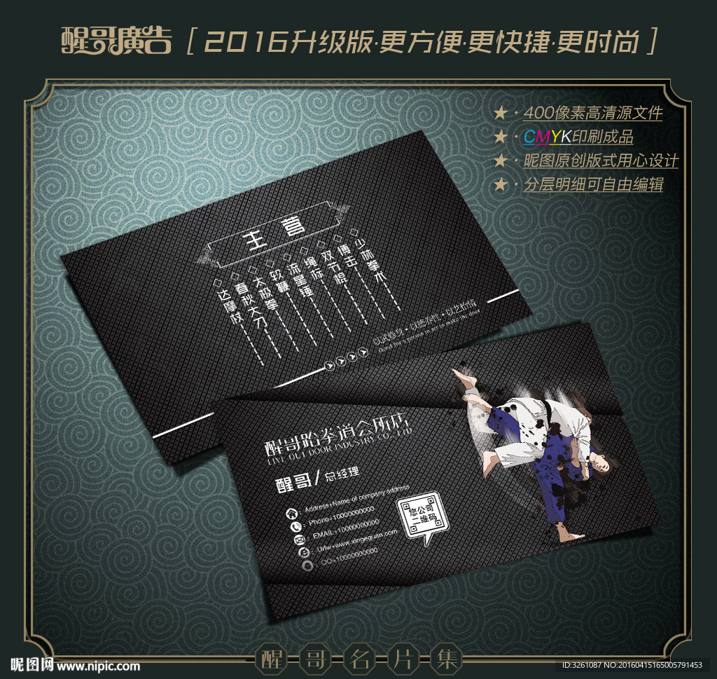 跆拳道名片
