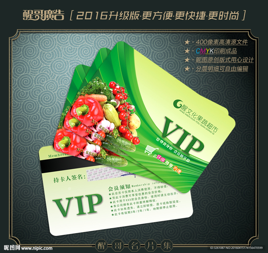 蔬菜会员卡