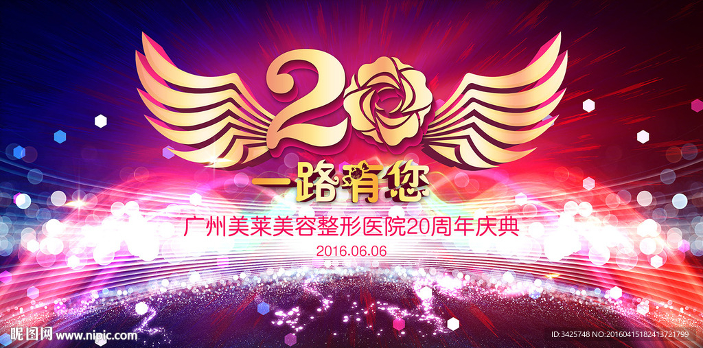 二十周年庆