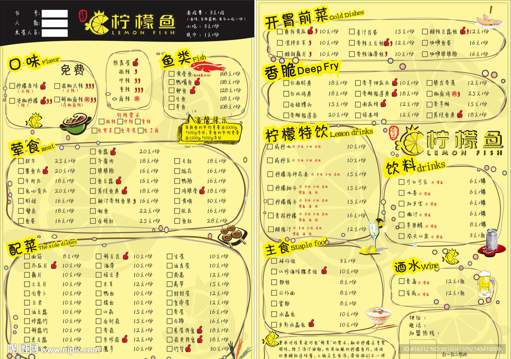 柠檬鱼菜单餐牌