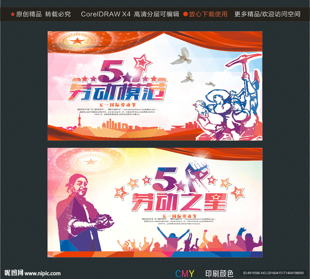 五一劳动模范五一劳动之星