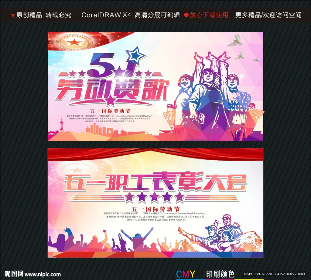 劳动赞歌五一职工表彰大会