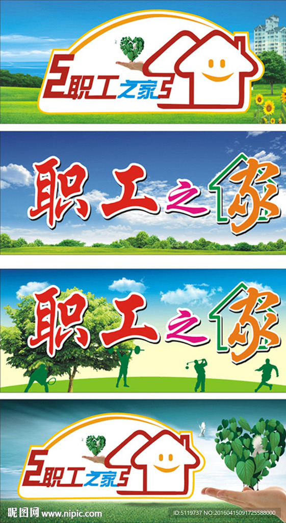职工之家