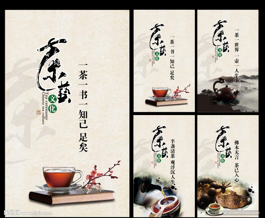 茶文化