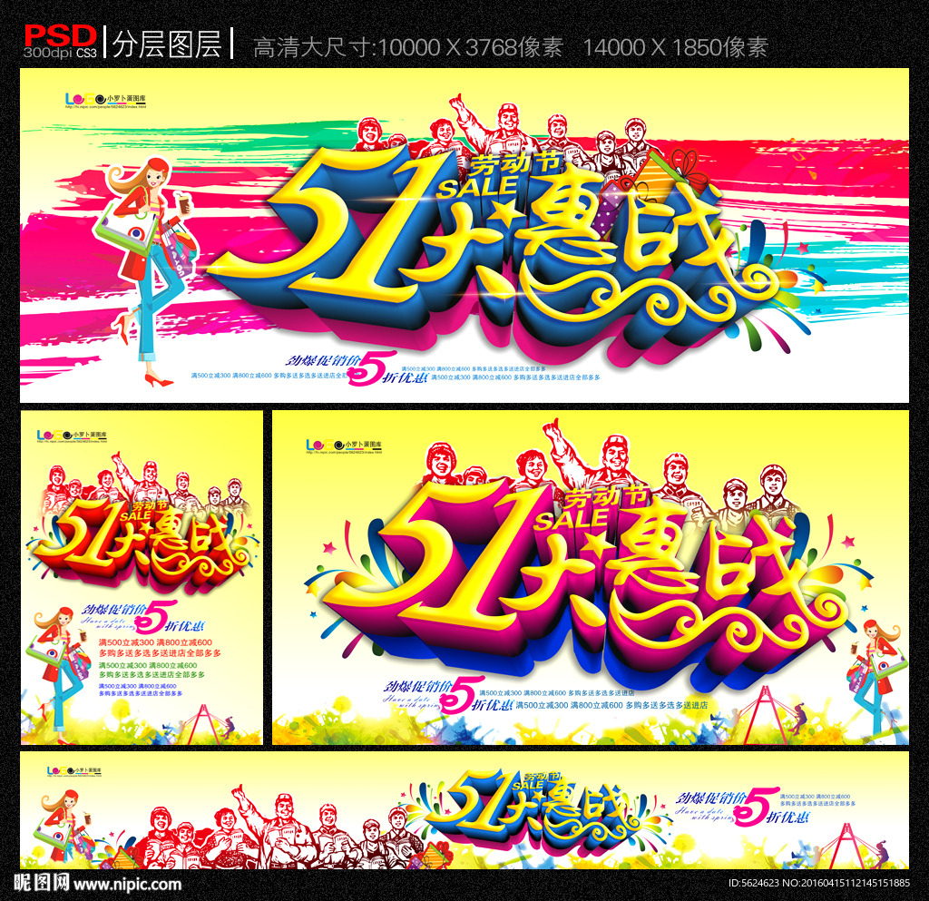 51海报 51劳动节
