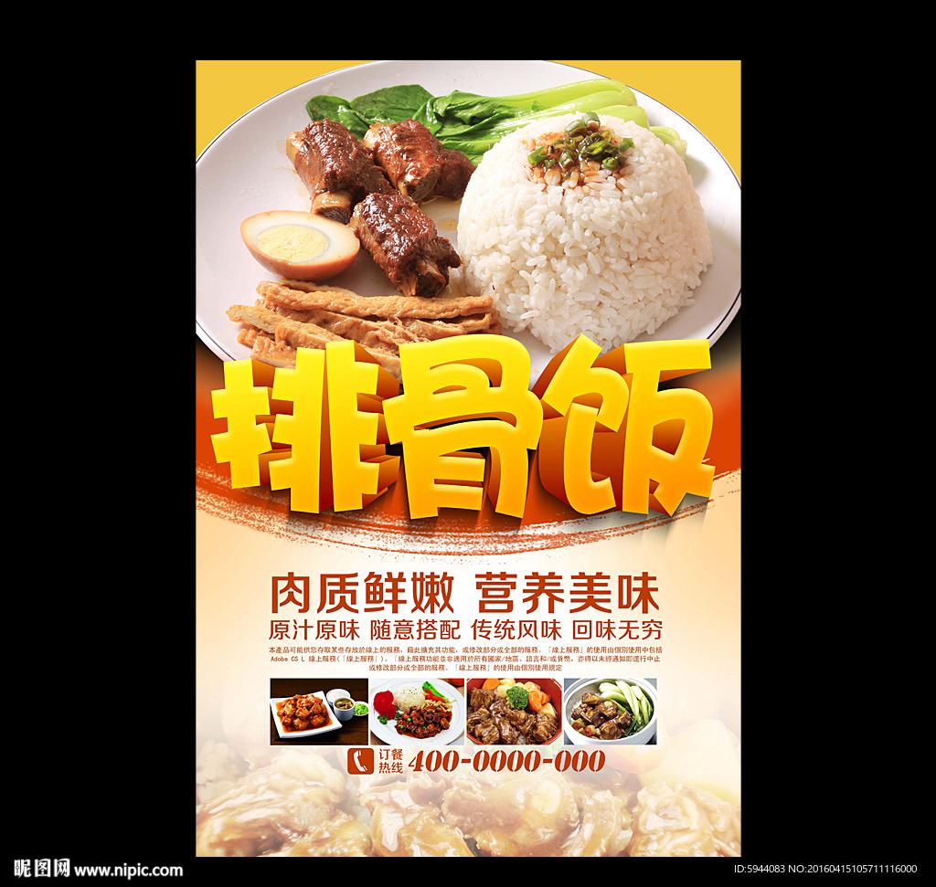 排骨饭