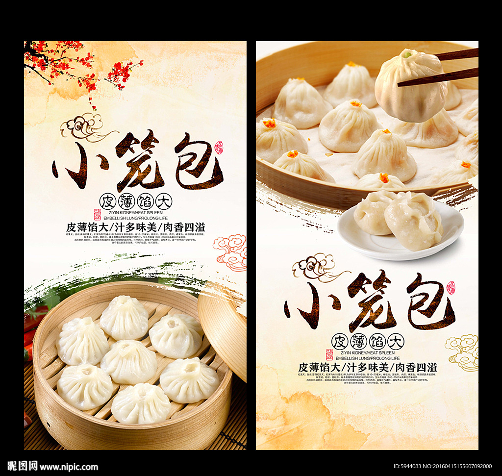 小笼包