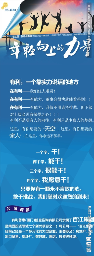 招聘易拉宝