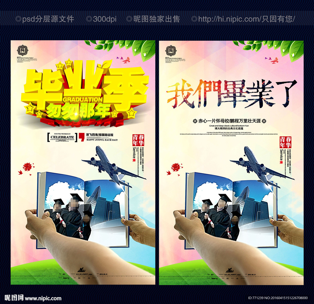 毕业季