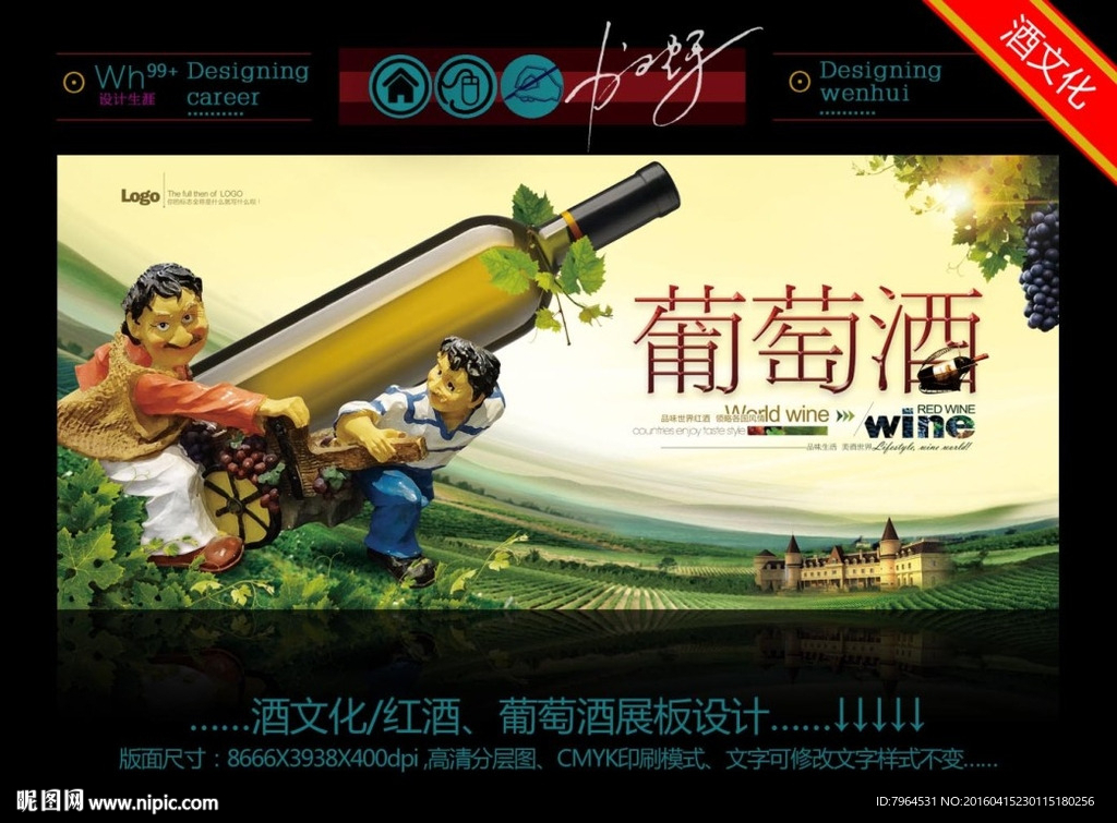 葡萄酒