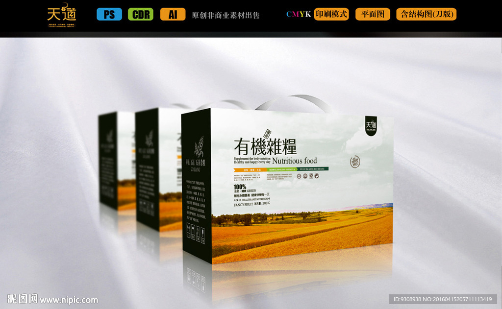 杂粮通用包装设计（平面图）