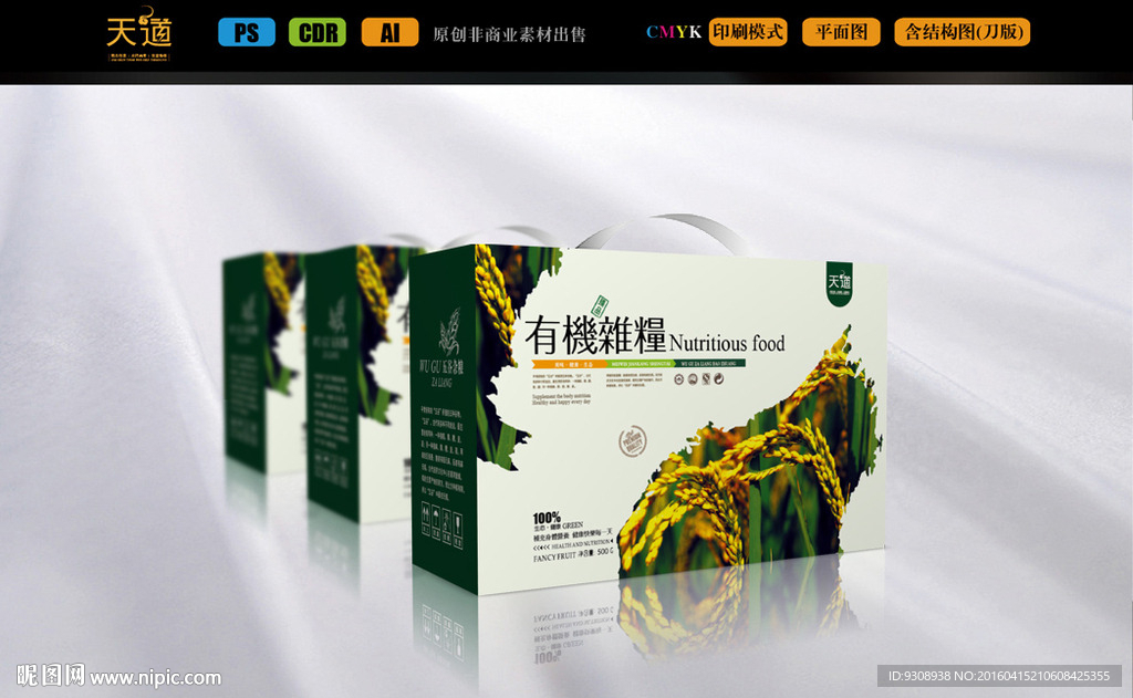 高档大米包装设计（平面图）