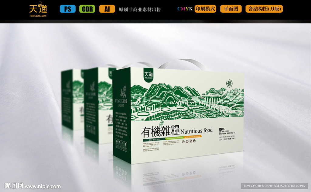 杂粮包装箱设计（平面图）
