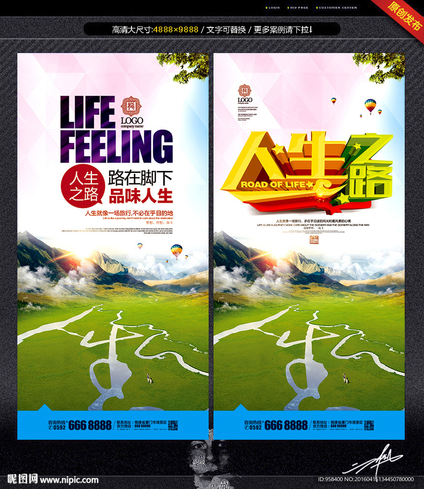 人生之路 创意设计