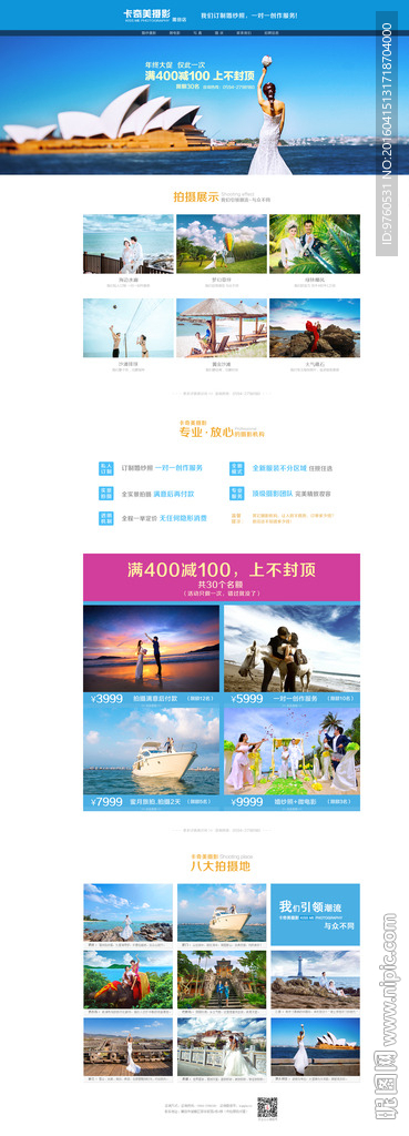 婚纱官网设计