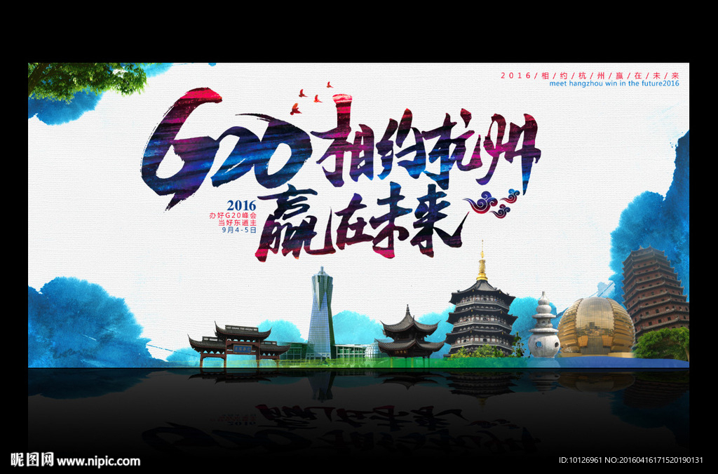 G20峰会