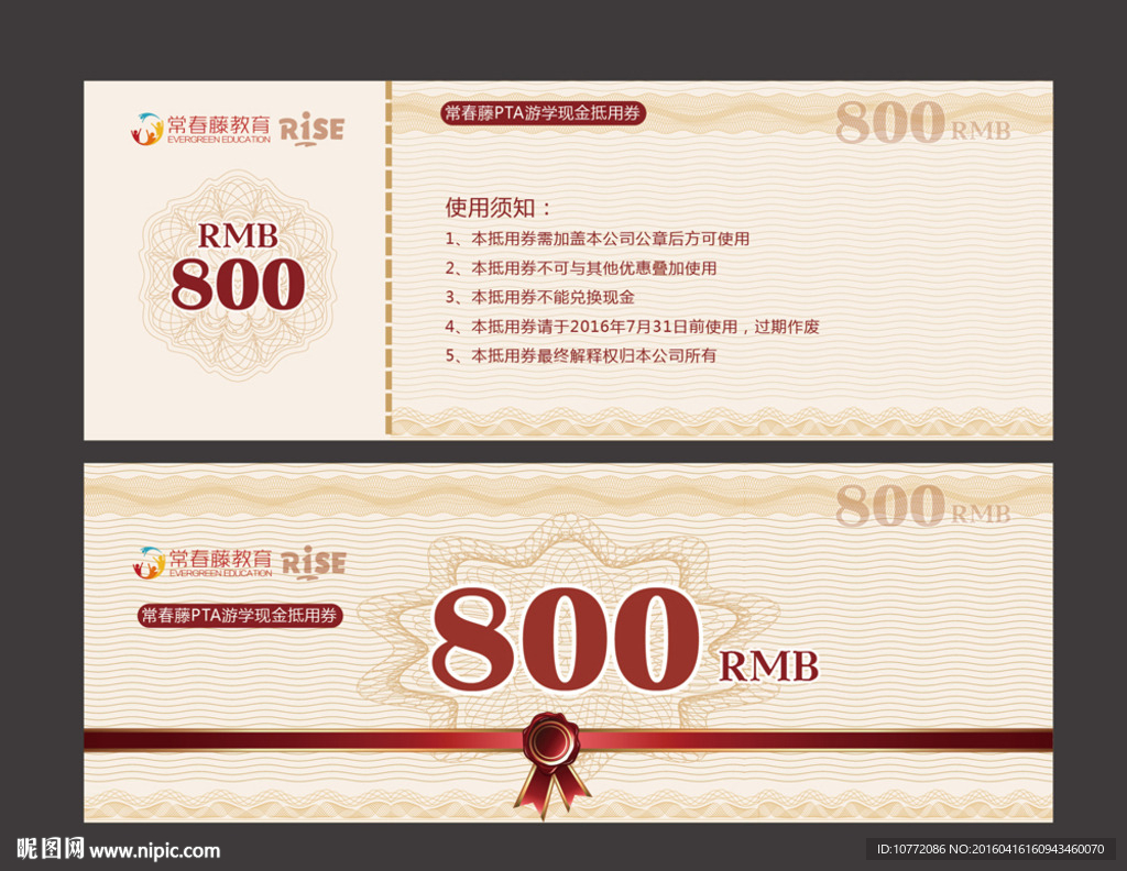 代金券