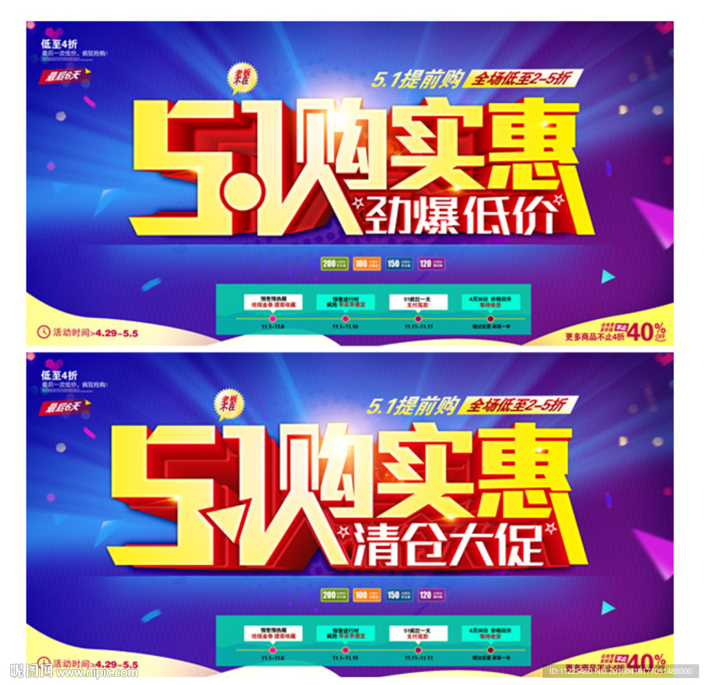 51促销海报