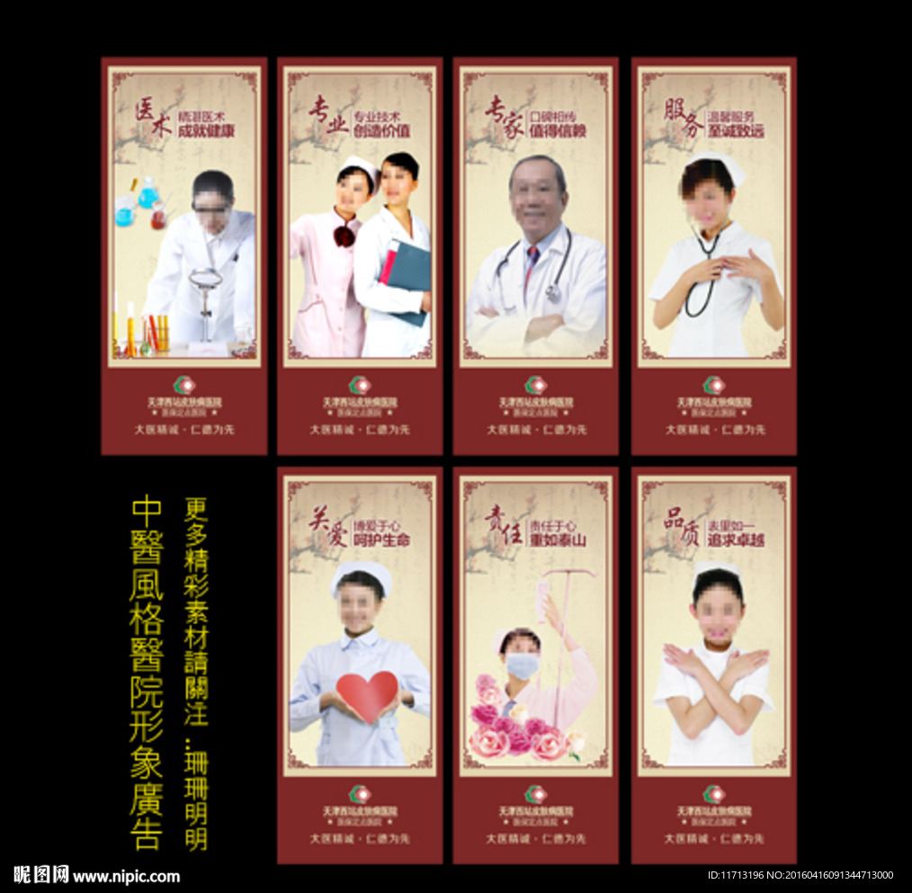 中医风格医院形象
