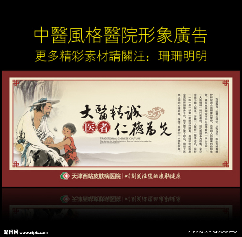 中医形象