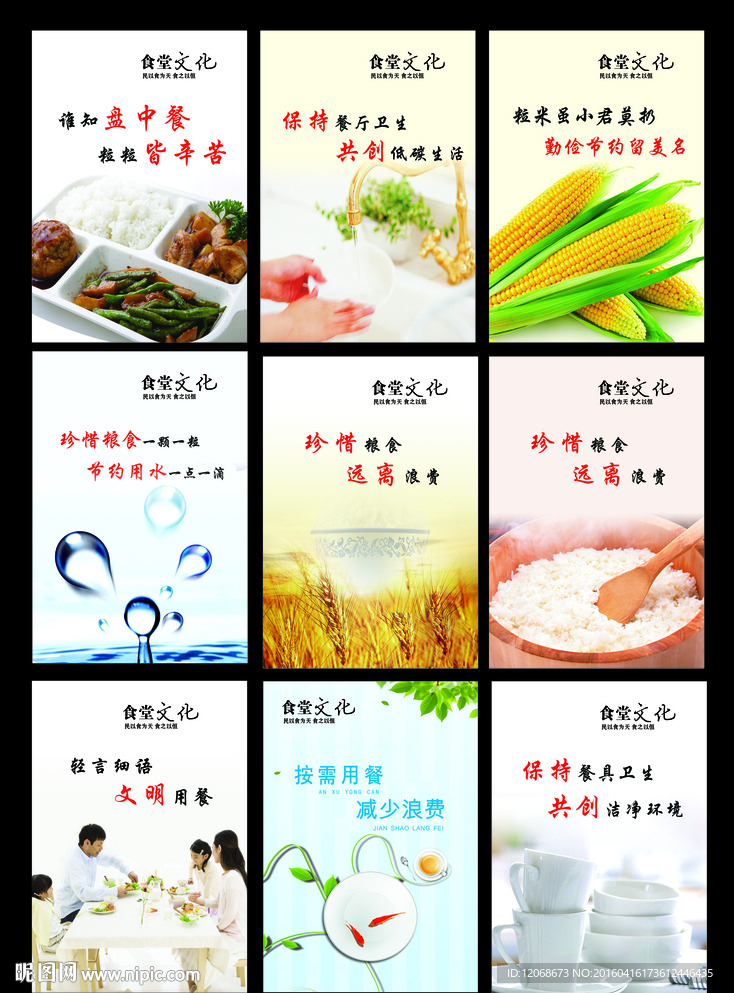 文明餐厅 饮食文化 桌牌