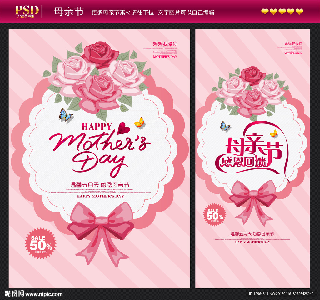 母亲节