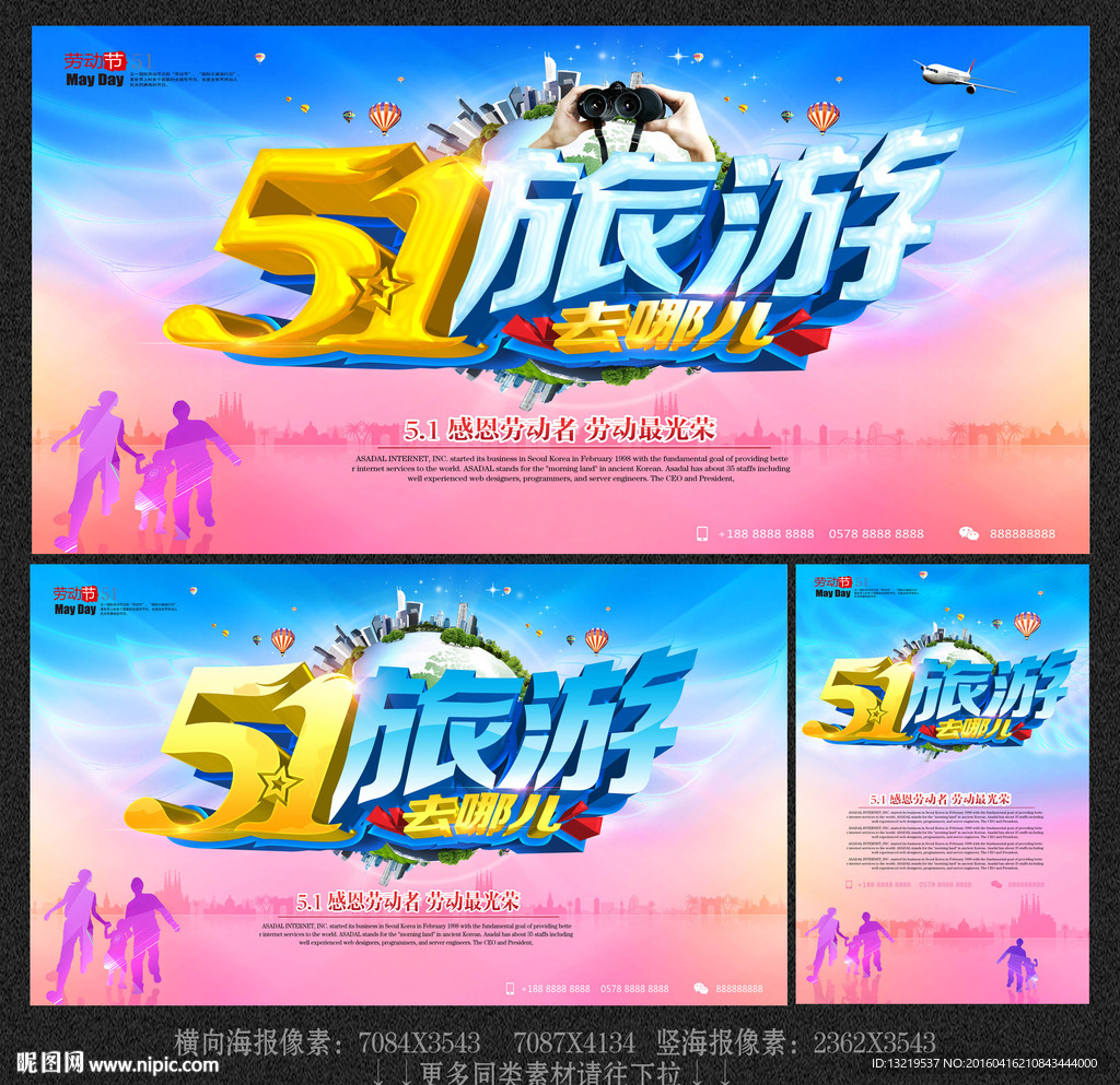 51旅游