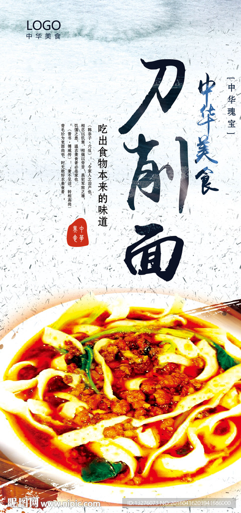 刀削面