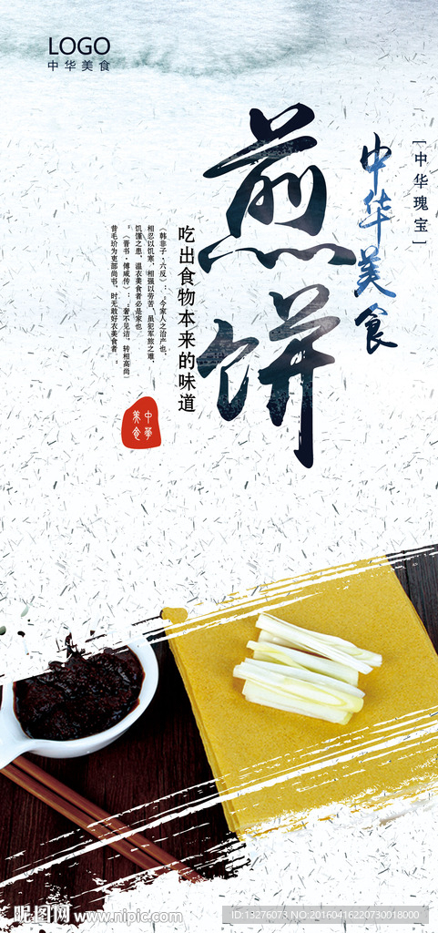 煎饼