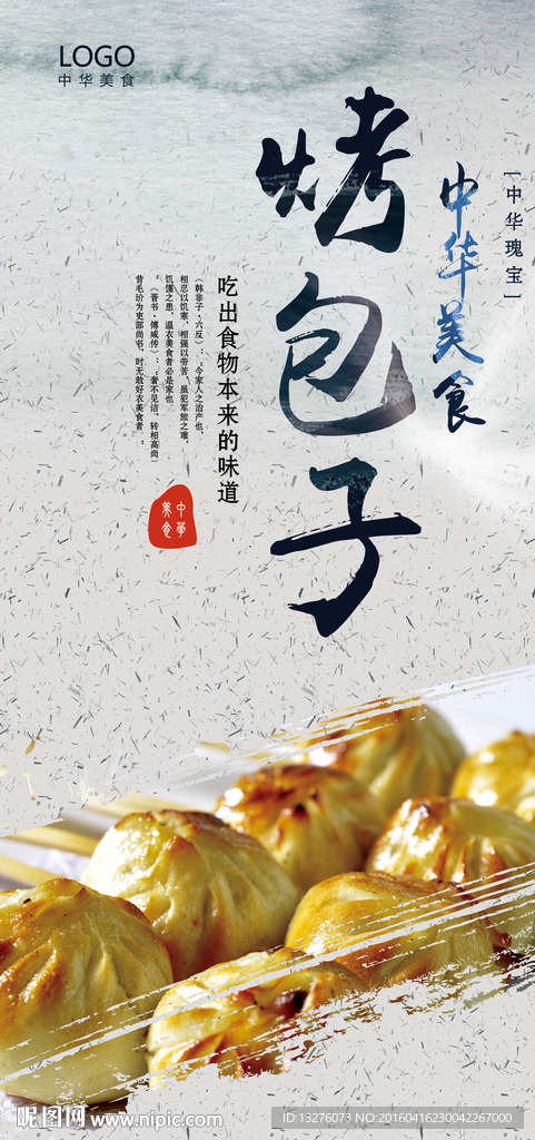 烤包子