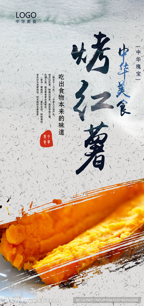 烤红薯