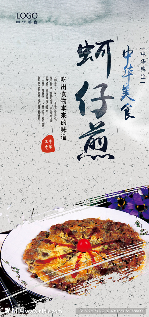蚵仔煎