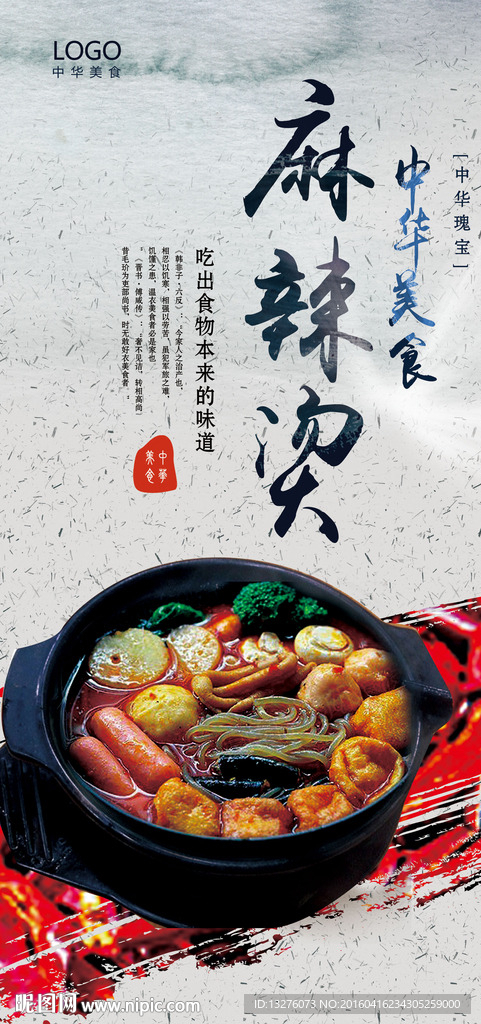 麻辣烫
