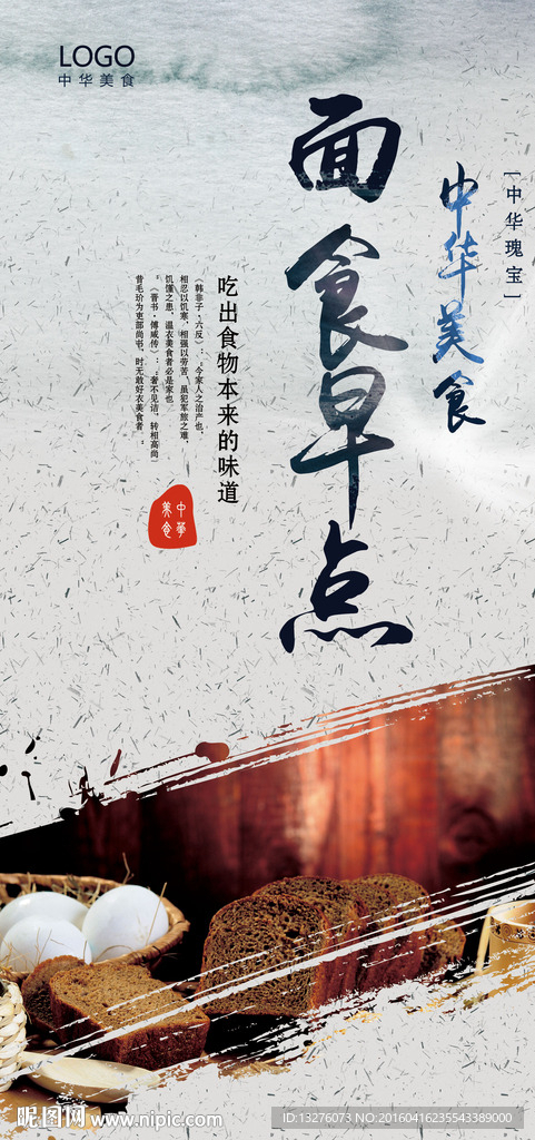 面食早点