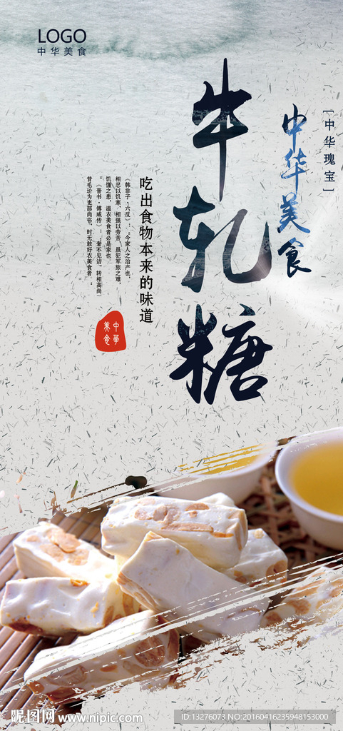 牛轧糖