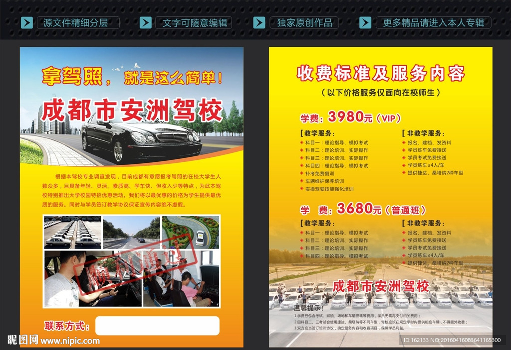 驾校学车DM单彩页设计
