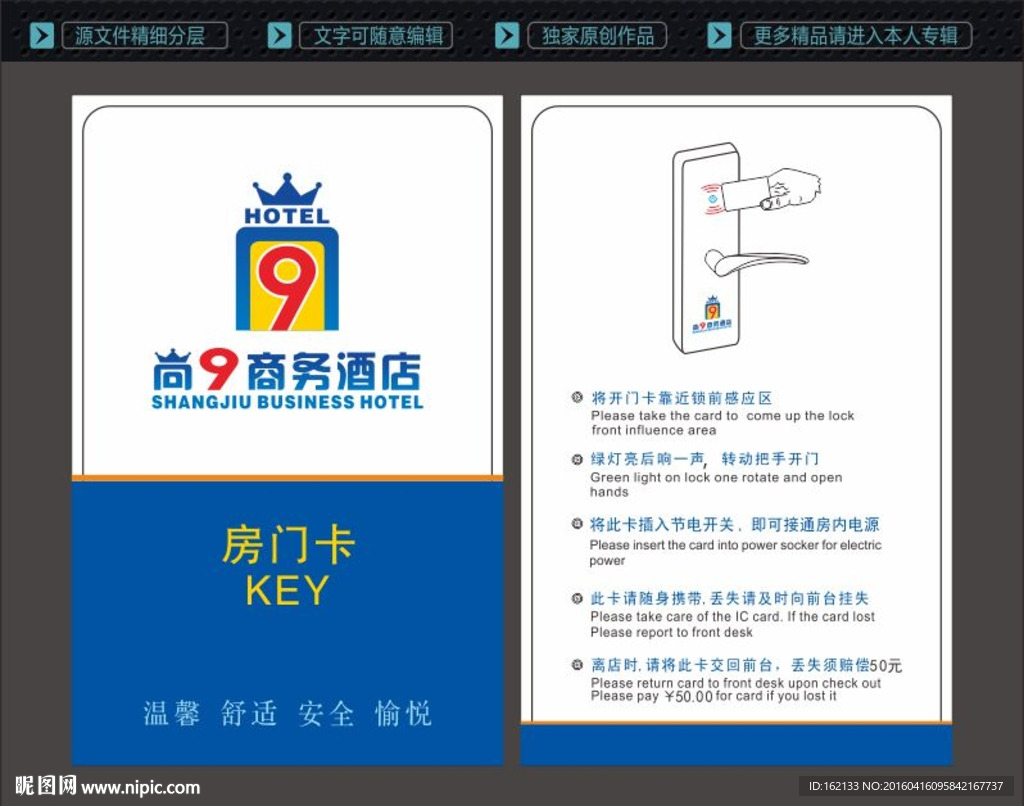 酒店房卡设计