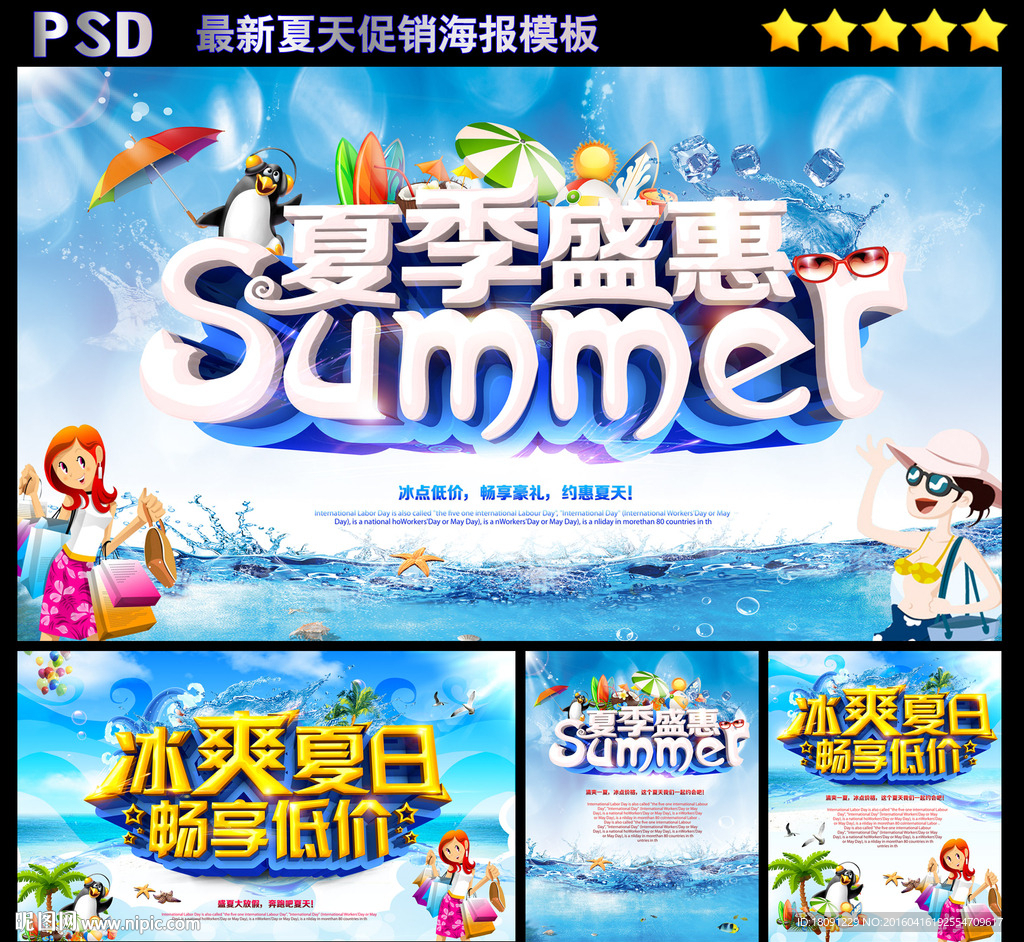 夏季