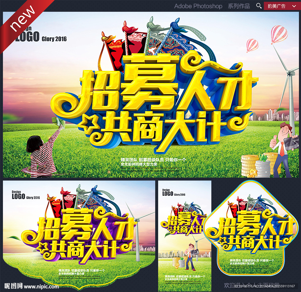 招聘海报